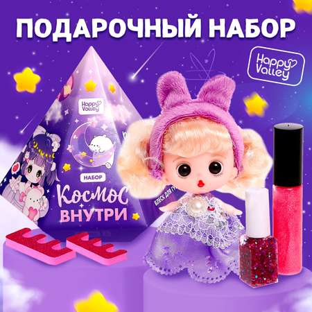 Подарочный набор Happy Valley «Космос внутри» кукла косметика