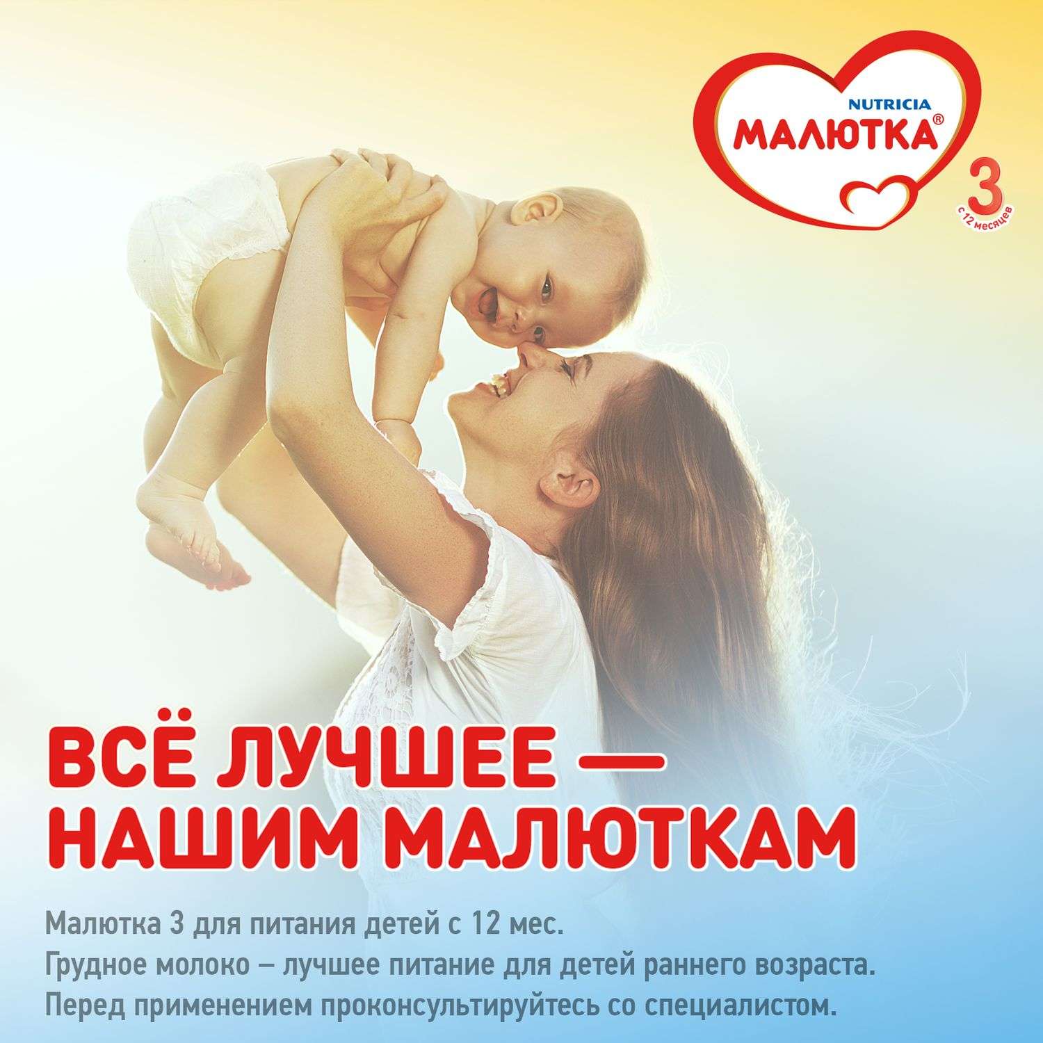 Молочко детское Малютка 3 300г 12 месяцев - фото 11