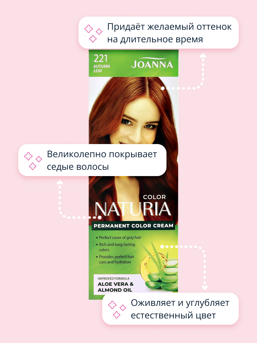 Краска для волос JOANNA Naturia color (тон 221) осенний лист - фото 3