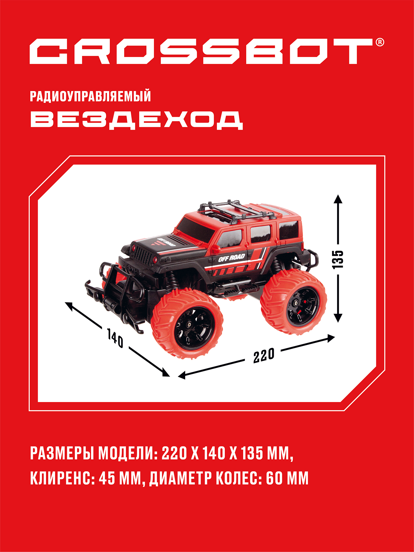 Внедорожник РУ CROSSBOT - фото 6