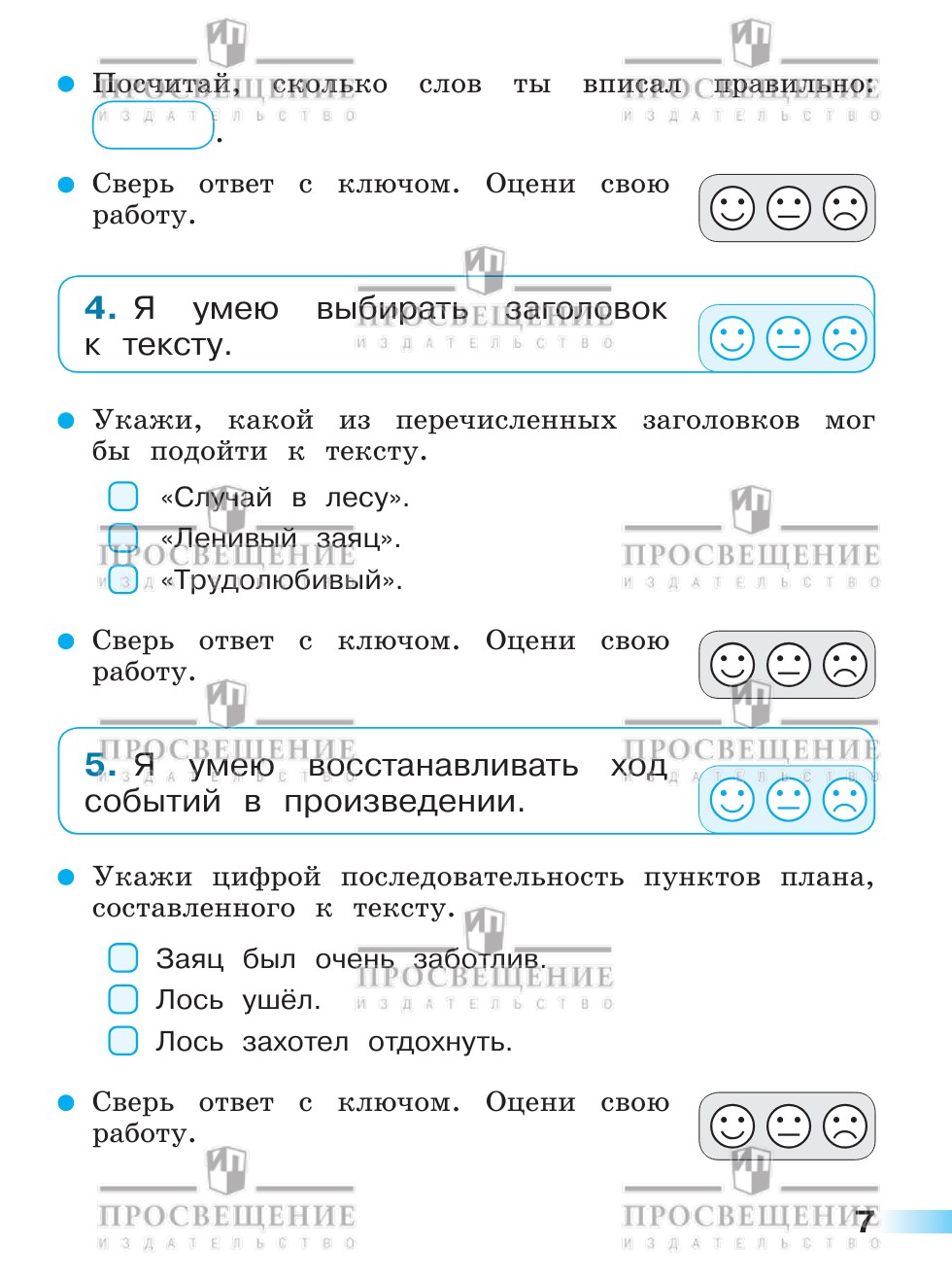 Пособия Просвещение Литературное чтение Тетрадь учебных достижений 2 класс - фото 3