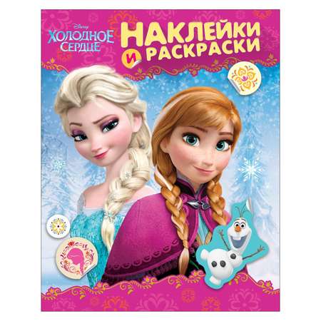 Альбом наклеек Росмэн Disney Холодное сердце Наклейки и раскраски