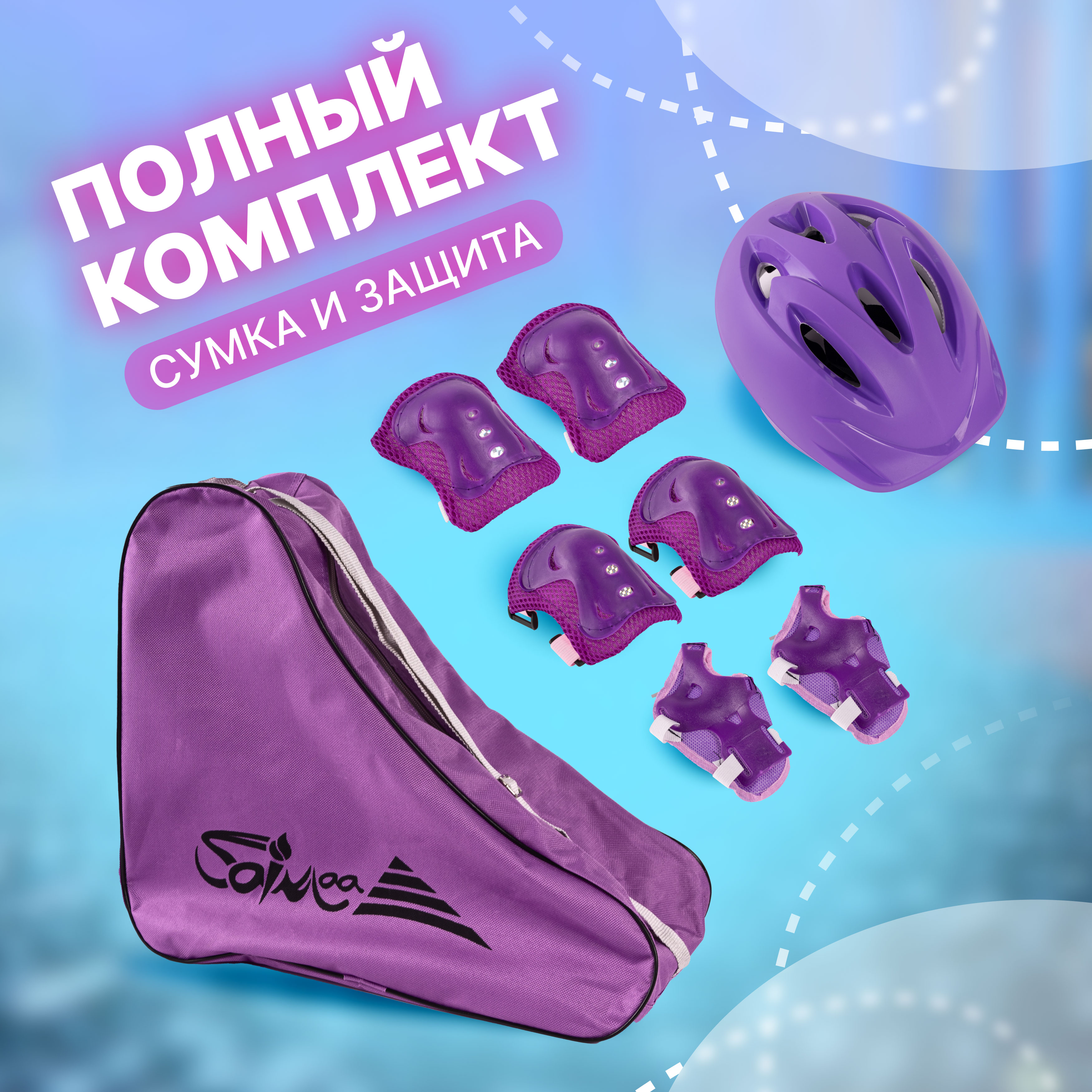 Роликовые коньки 35-38 р-р Saimaa DJS-603 Set - фото 7