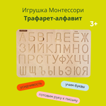 Игрушка монтессори Intellectiki Трафарет-алфавит развивающая для детей