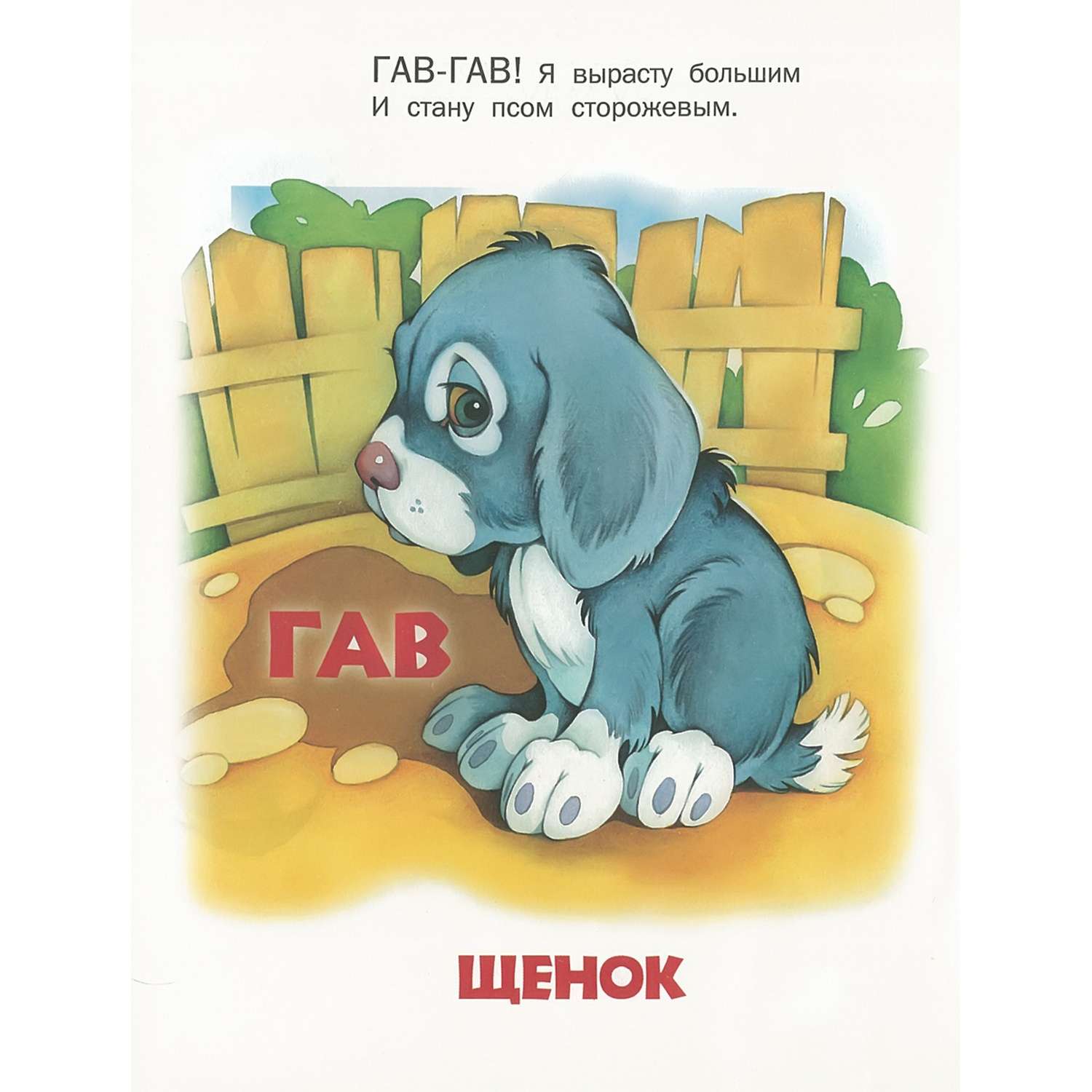 Кто как говорит. Книжка кто как говорит. Карточки для детей кто как говорит. Картинки животных кто как говорит.