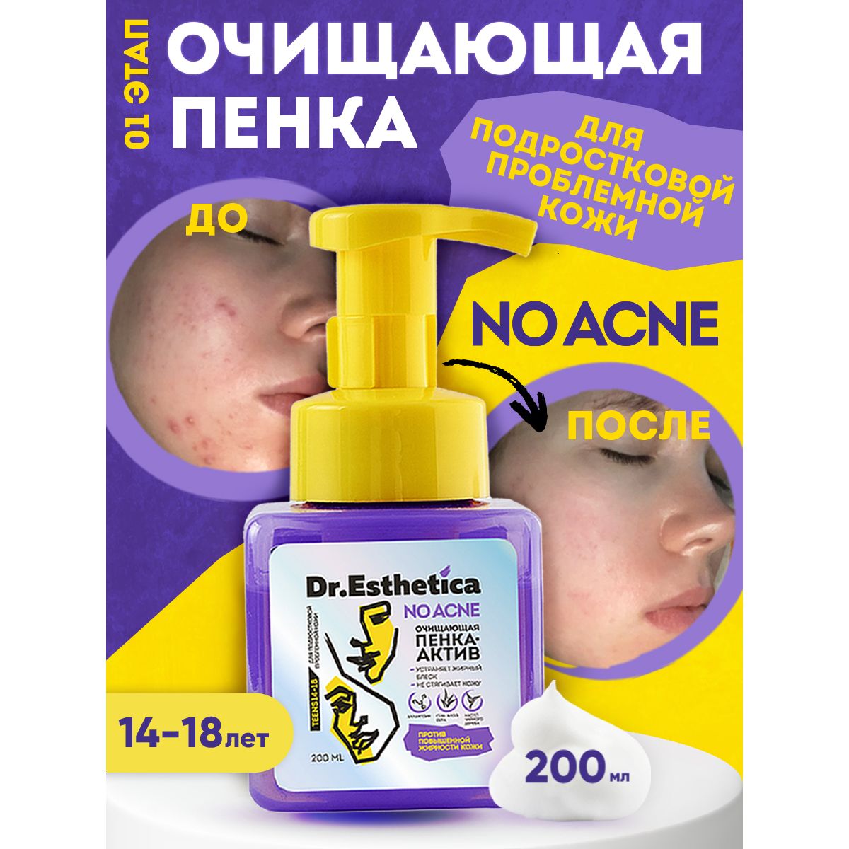 Пенка-актив Dr. Esthetica очищающая от прыщей 200 мл - фото 3