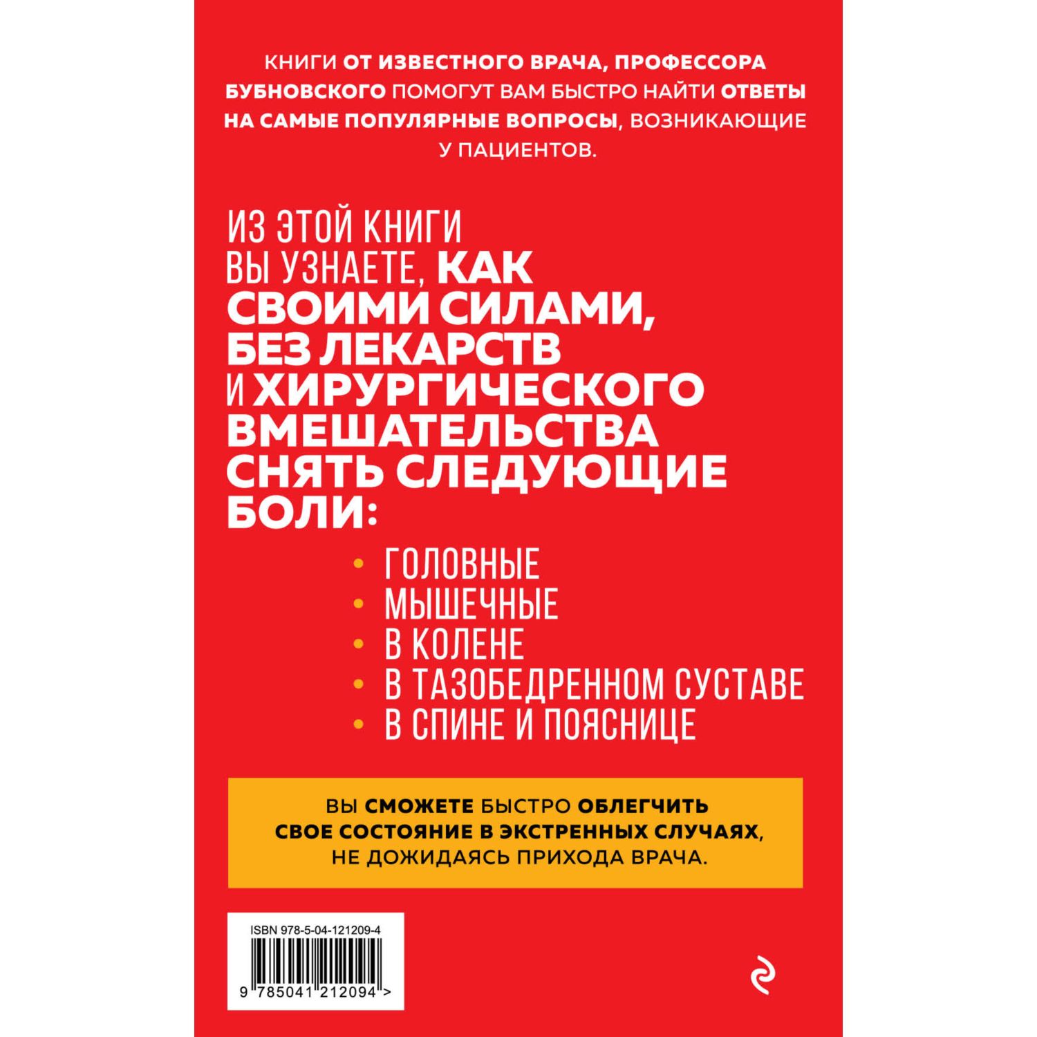 Книга ЭКСМО-ПРЕСС Скорая помощь при острых болях На все случаи жизни - фото 2