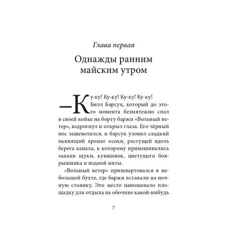 Книга Добрая книга Билл Барсук и пираты. 3-я книга. От автора Вверх по Причуди