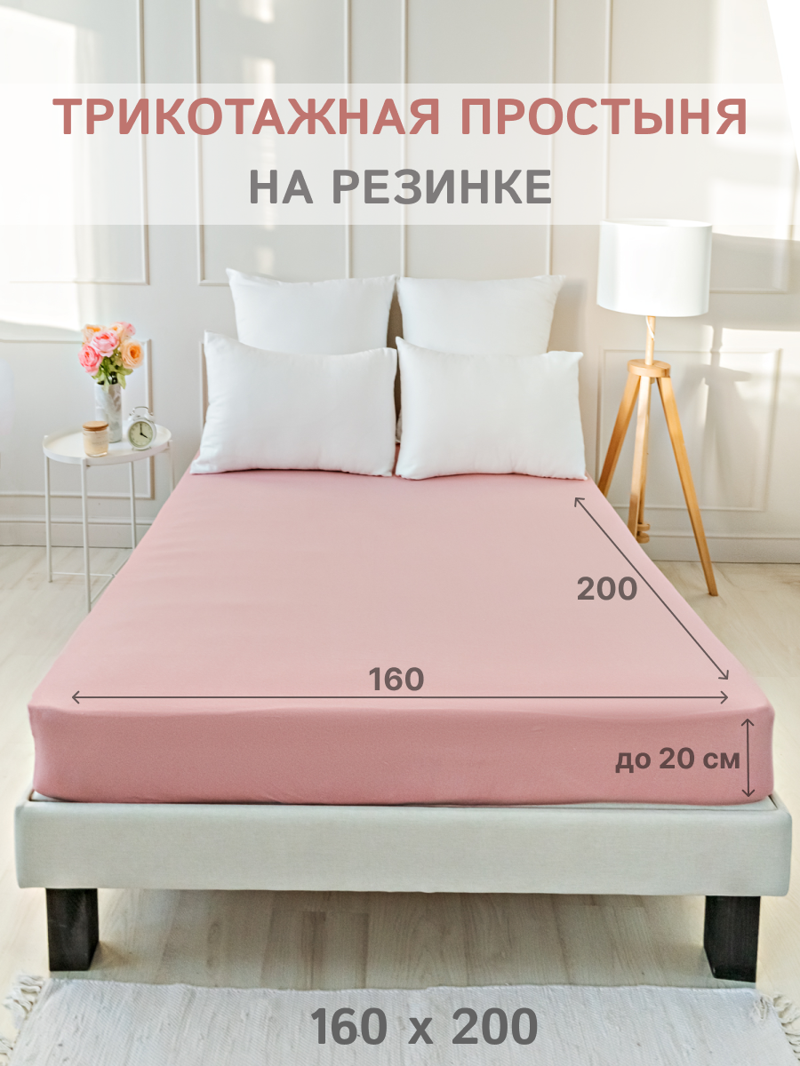 Простыня натяжная IDEASON трикотаж 160*200 пепельно-розовый - фото 6