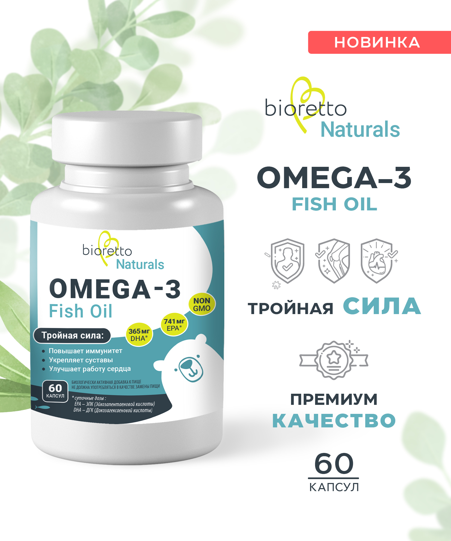 Омега 3 Bioretto 60 капсул - фото 5