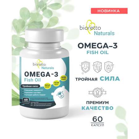 Омега 3 Bioretto 60 капсул