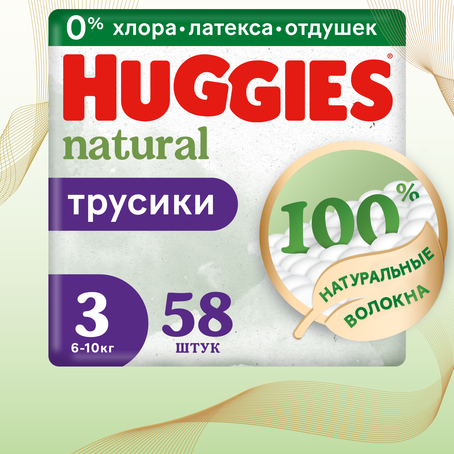 Подгузники-трусики Huggies Natural 3 6-10кг 58шт - фото 1