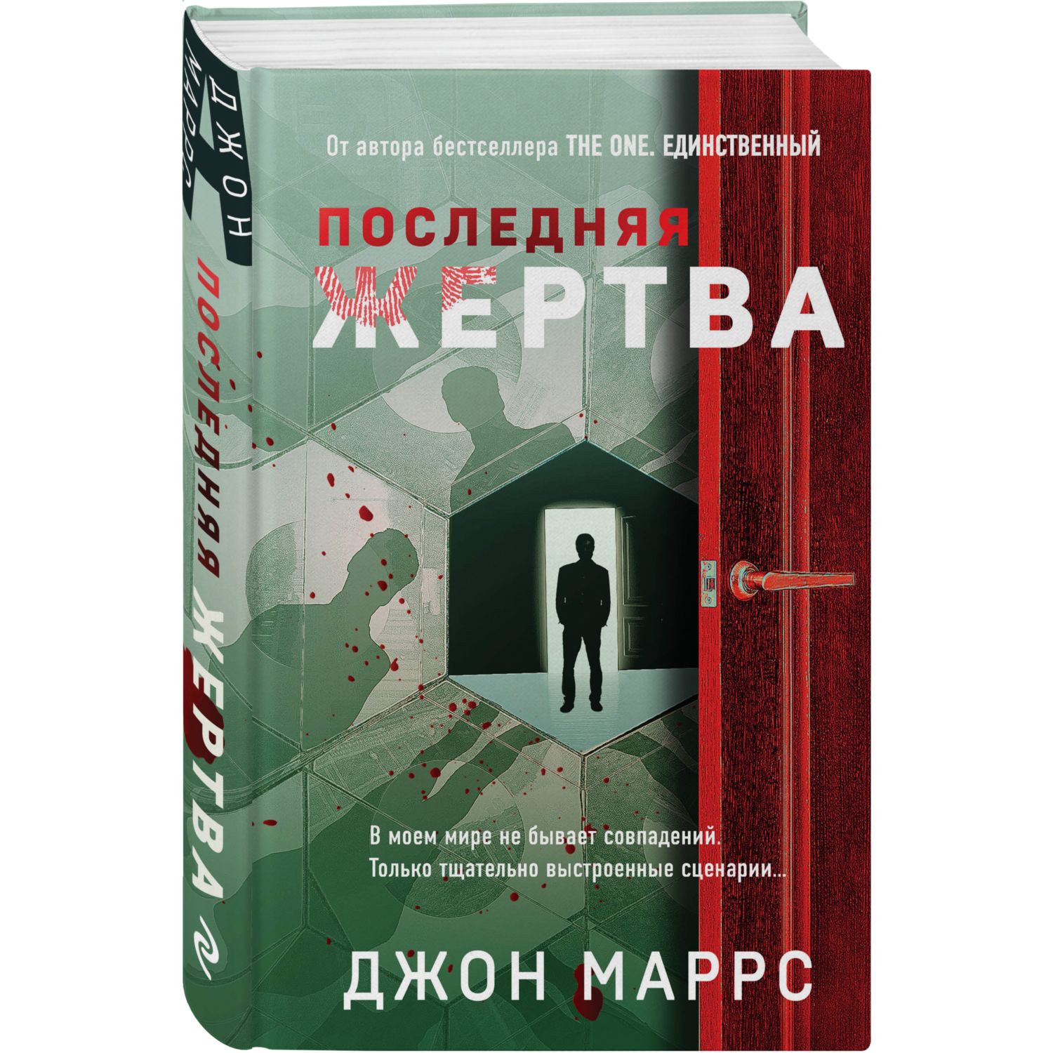 Книга ЭКСМО-ПРЕСС Последняя жертва купить по цене 650 ₽ в интернет-магазине  Детский мир