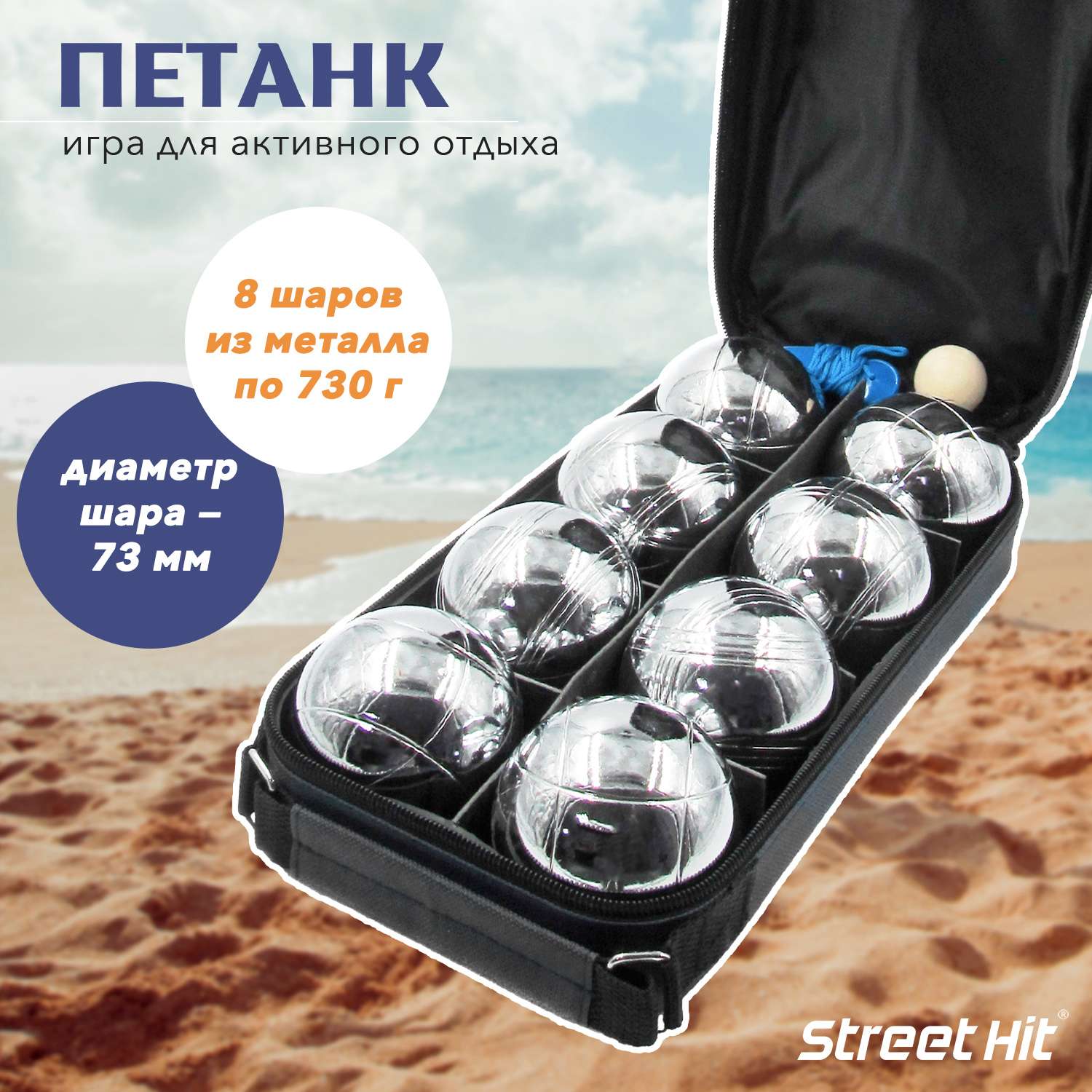 Игра с шарами петанк