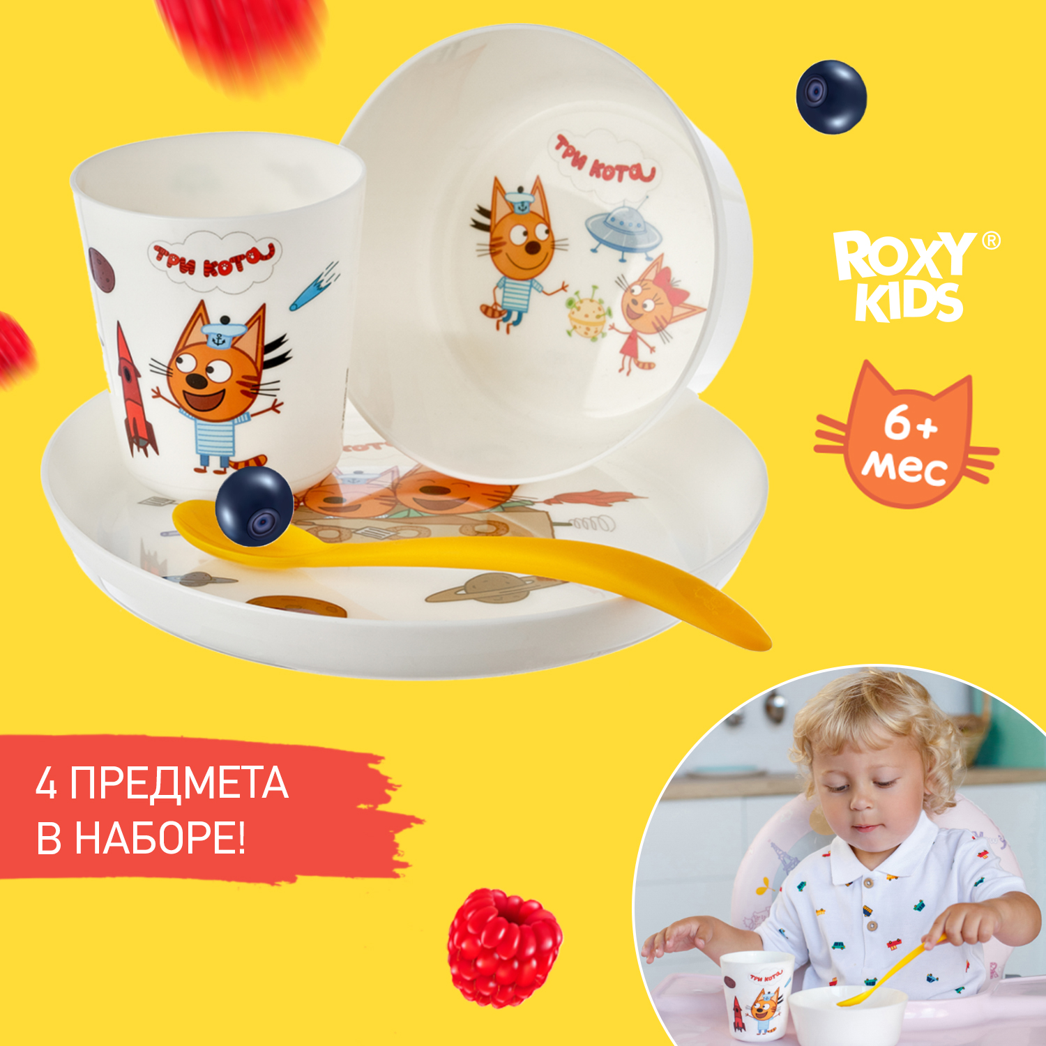 Набор детской посуды ROXY-KIDS Три кота космическое путешествие 4 предмета - фото 2