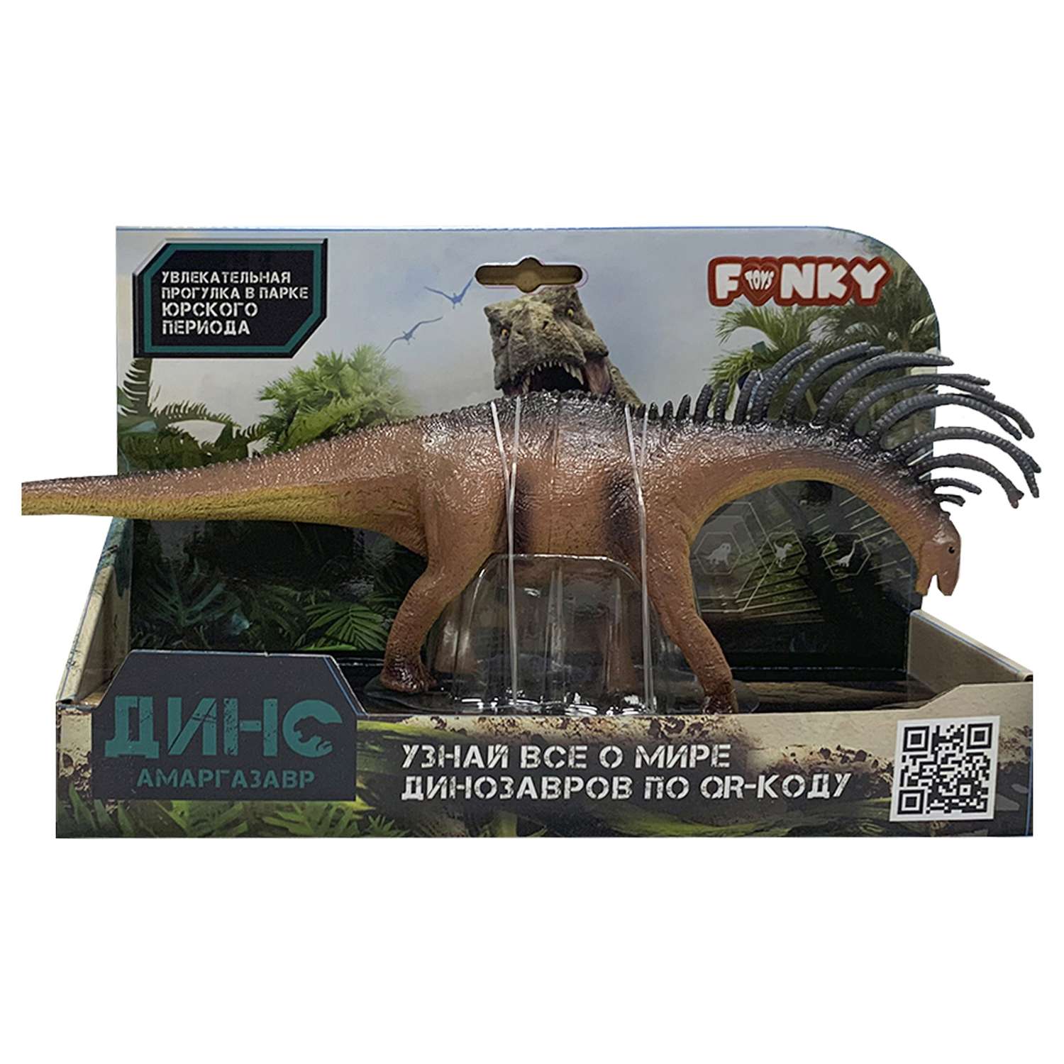 Игрушка Funky Toys фигурка динозавр амаргазавр FT02204101-МП - фото 1