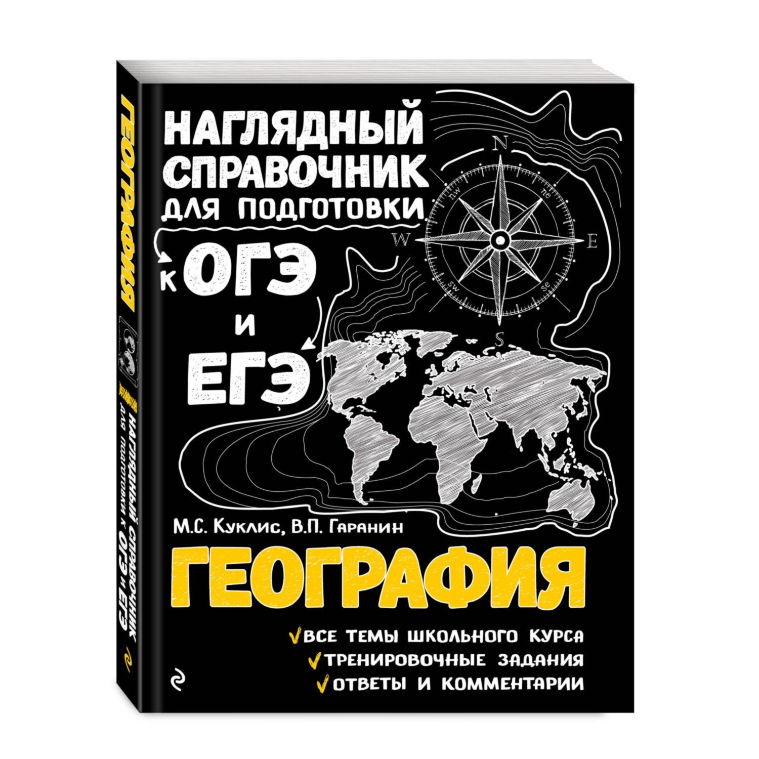 Книга Эксмо География - фото 1