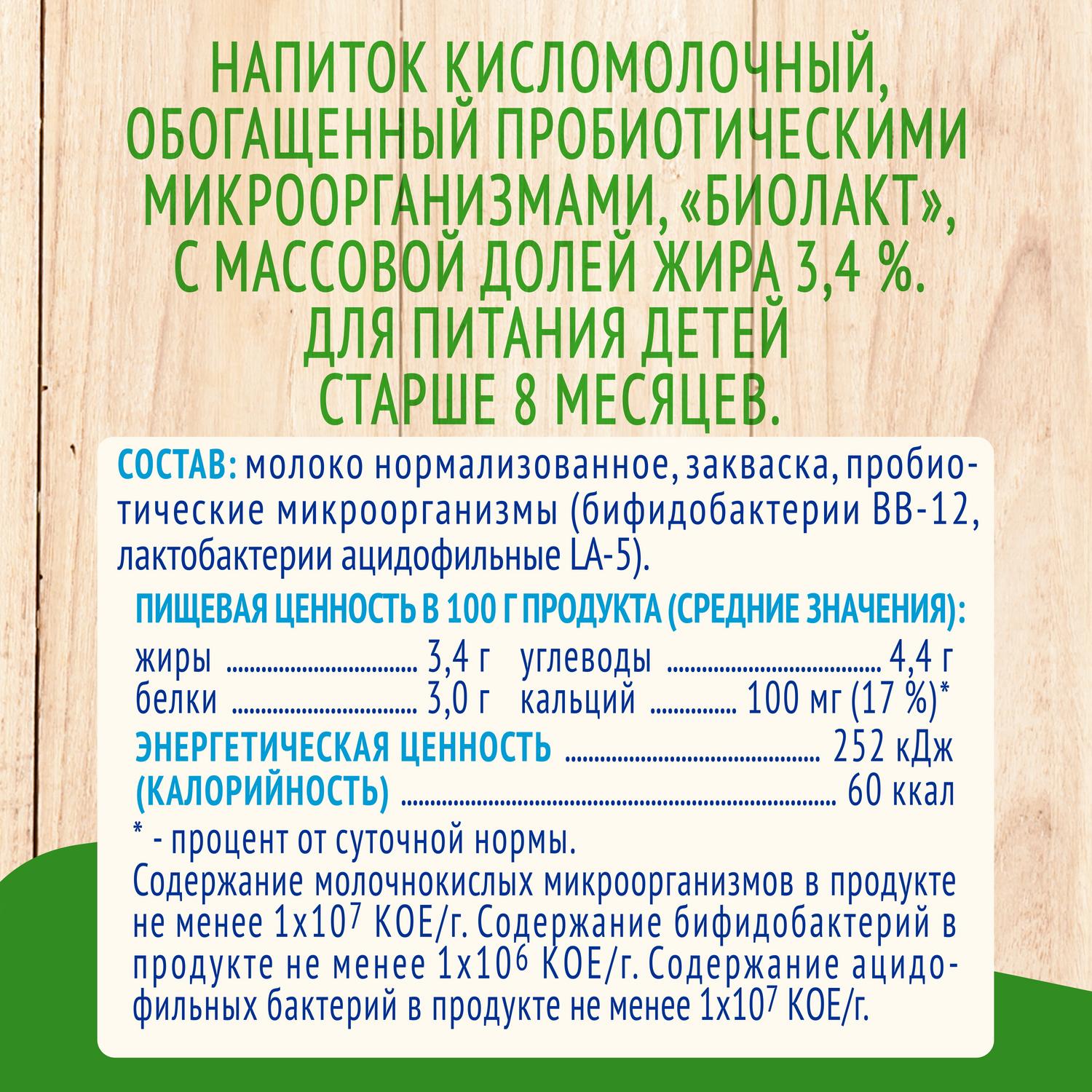 Биолакт Агуша 3.4% 200г с 8месяцев - фото 2