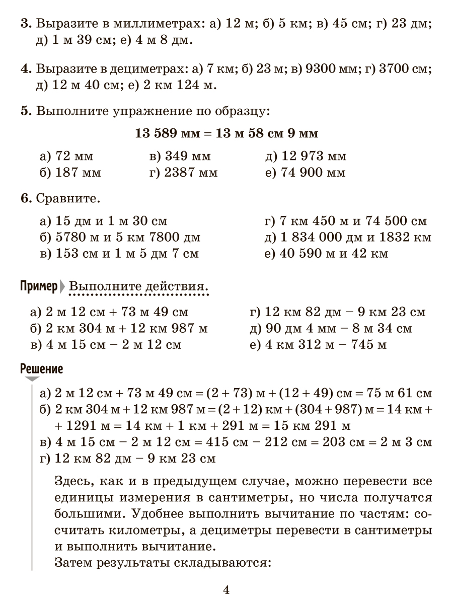 Книга ИД Литера Решаем примеры по математике выполняем задания на все  единицы измерения с 5 по 6 классы. купить по цене 400 ₽ в интернет-магазине  Детский мир