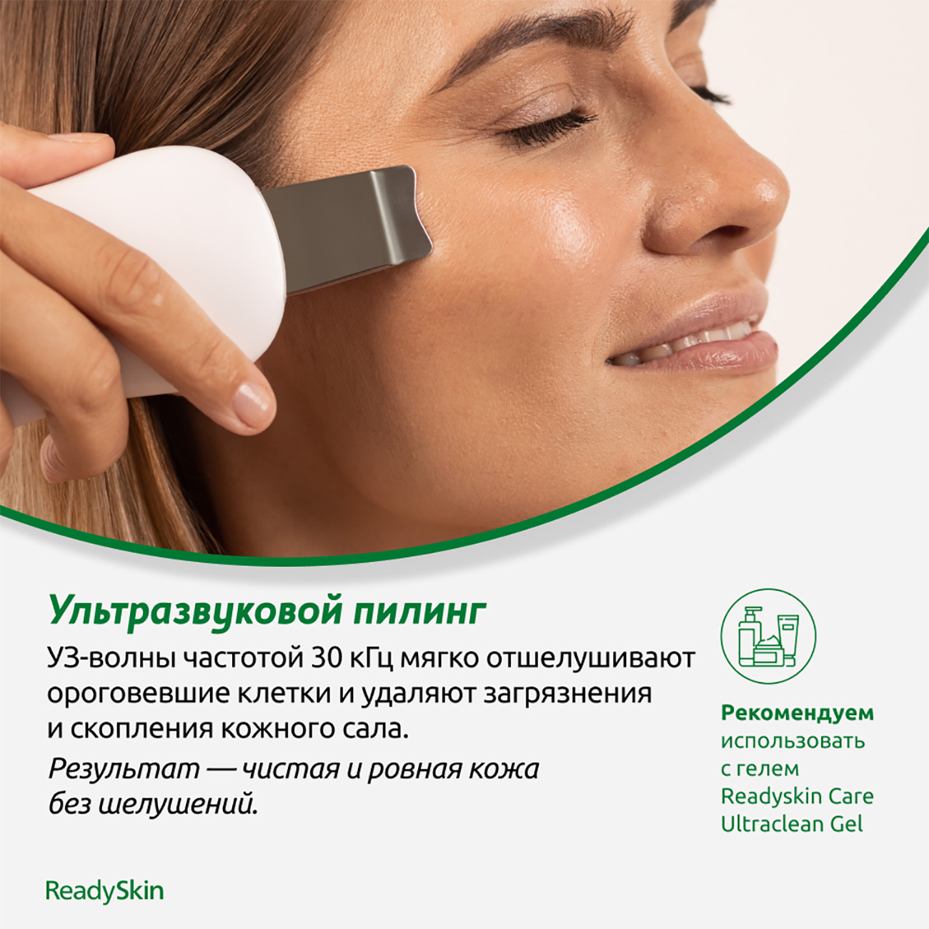 Ультразвуковая чистка ReadySkin Diva купить по цене 6990 ₽ в  интернет-магазине Детский мир