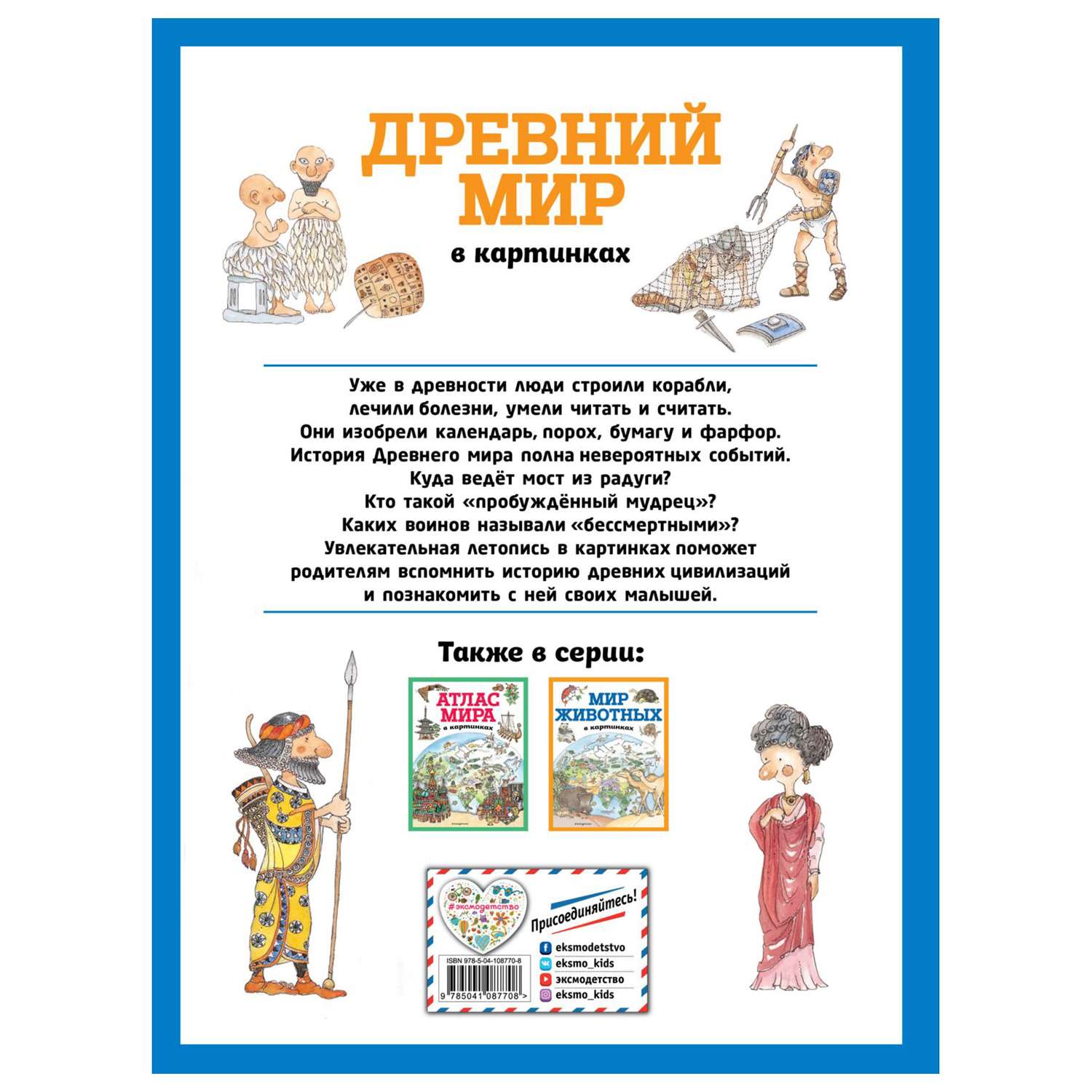 Книга Эксмо Древний мир в картинках - фото 6