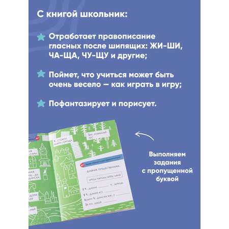 Книга Альпина. Дети Чудесное путешествие в Чудинию Правописание ЖИ ШИ ЧА ЩА ЧУ ЩУ