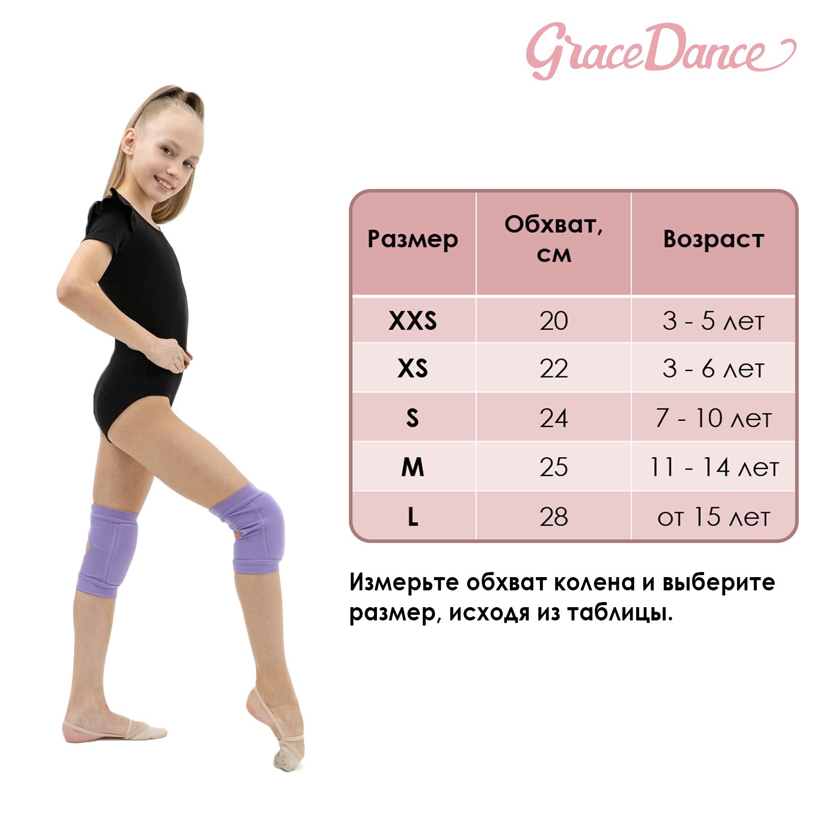 Наколенник Grace Dance для гимнастики и танцев с уплотнителем. размер S. 7-10 лет. цвет фуксия - фото 10