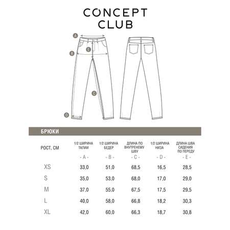 Джинсы Concept Club