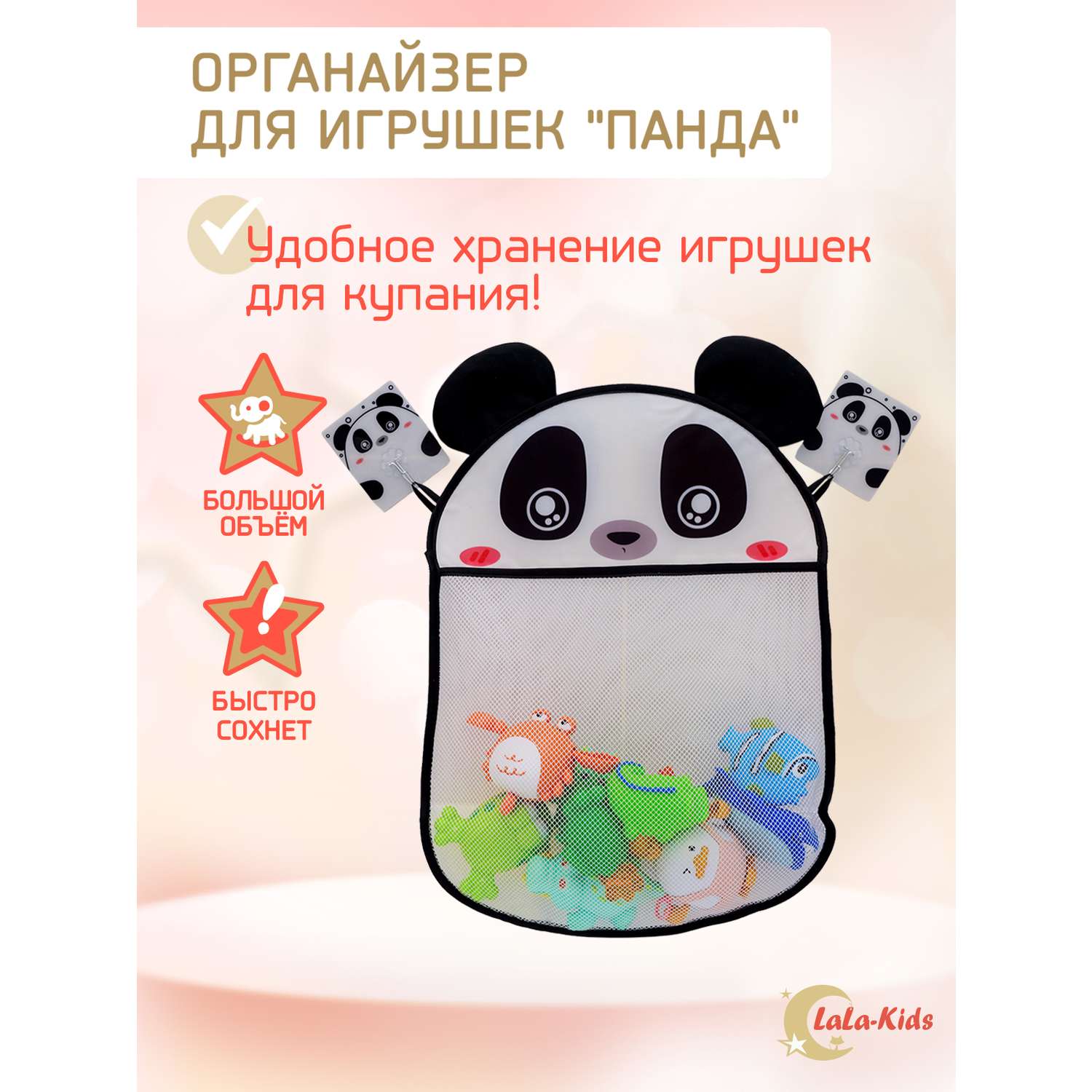 Органайзер LaLa-Kids для хранения игрушек в ванную Панда - фото 1