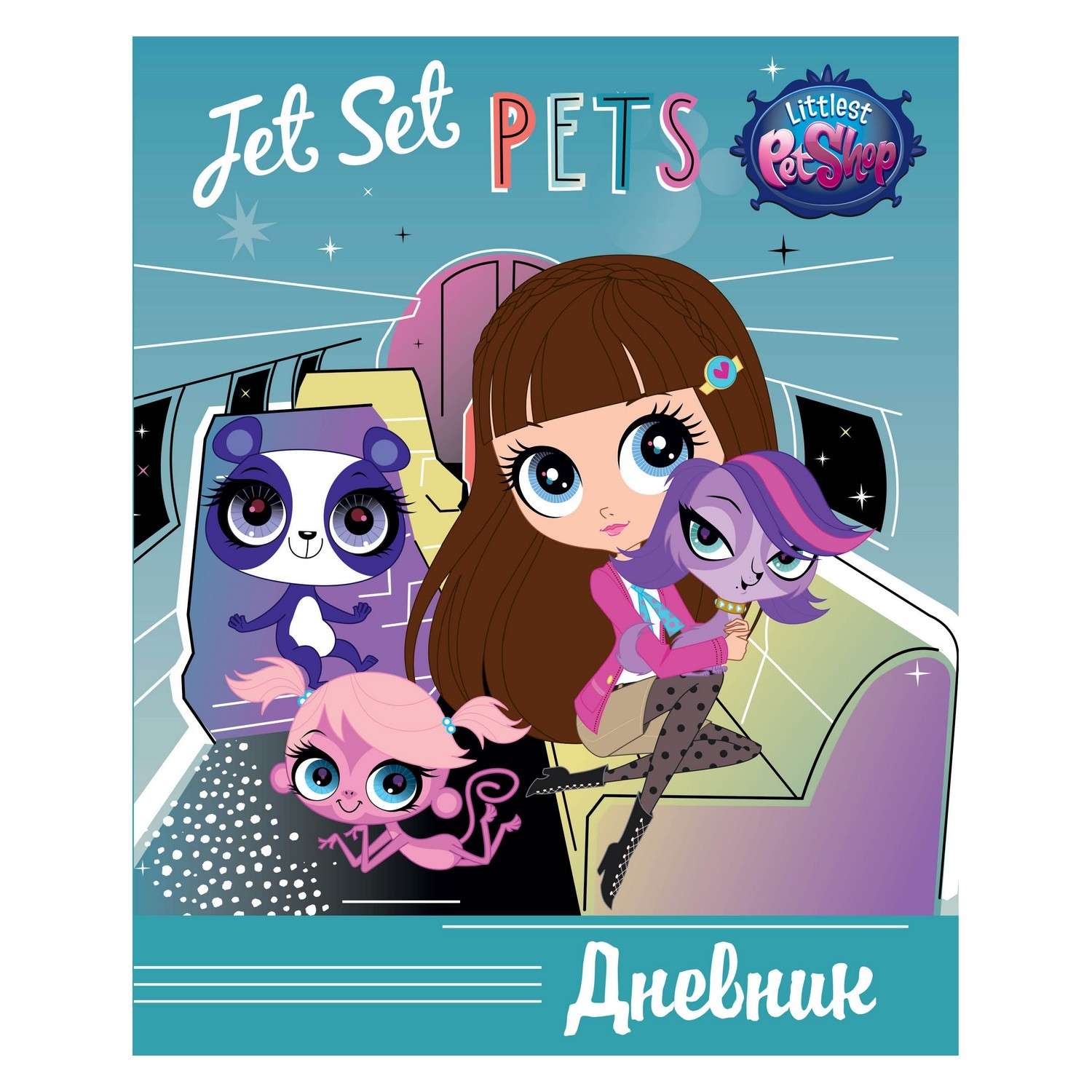 Дневник Академия Холдинг Littlest Pet Shop - фото 1