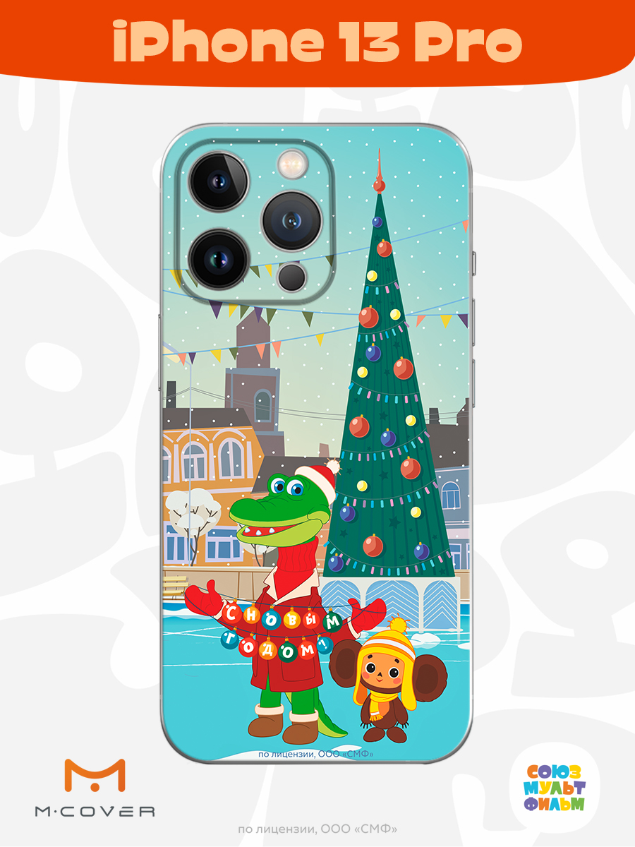 Силиконовый чехол Mcover для смартфона Apple iPhone 13 Pro Союзмультфильм Новогодняя Елка - фото 3