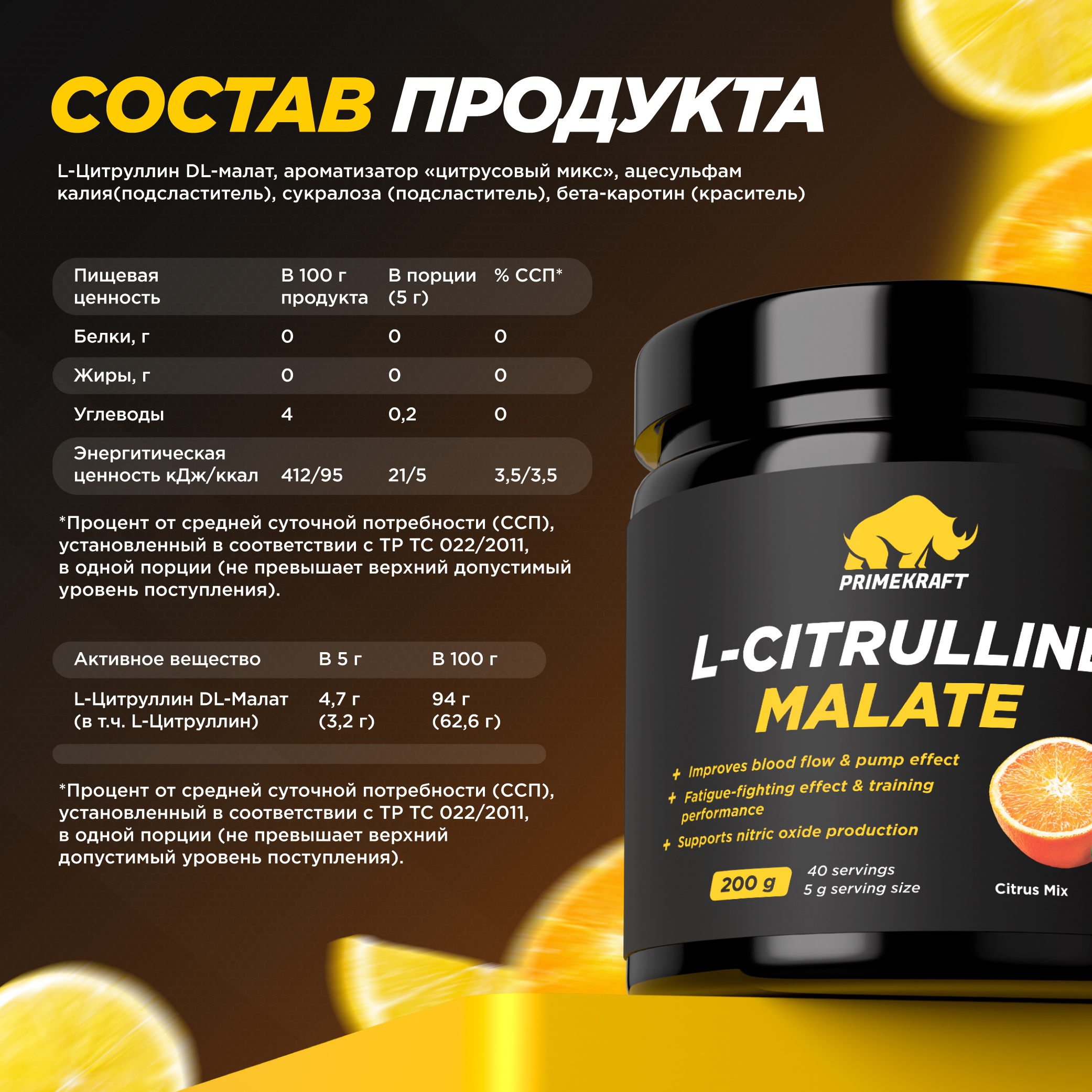 Цитруллин малат Prime Kraft L-Citrulline Malate цитрусовый микс 200 г - фото 3