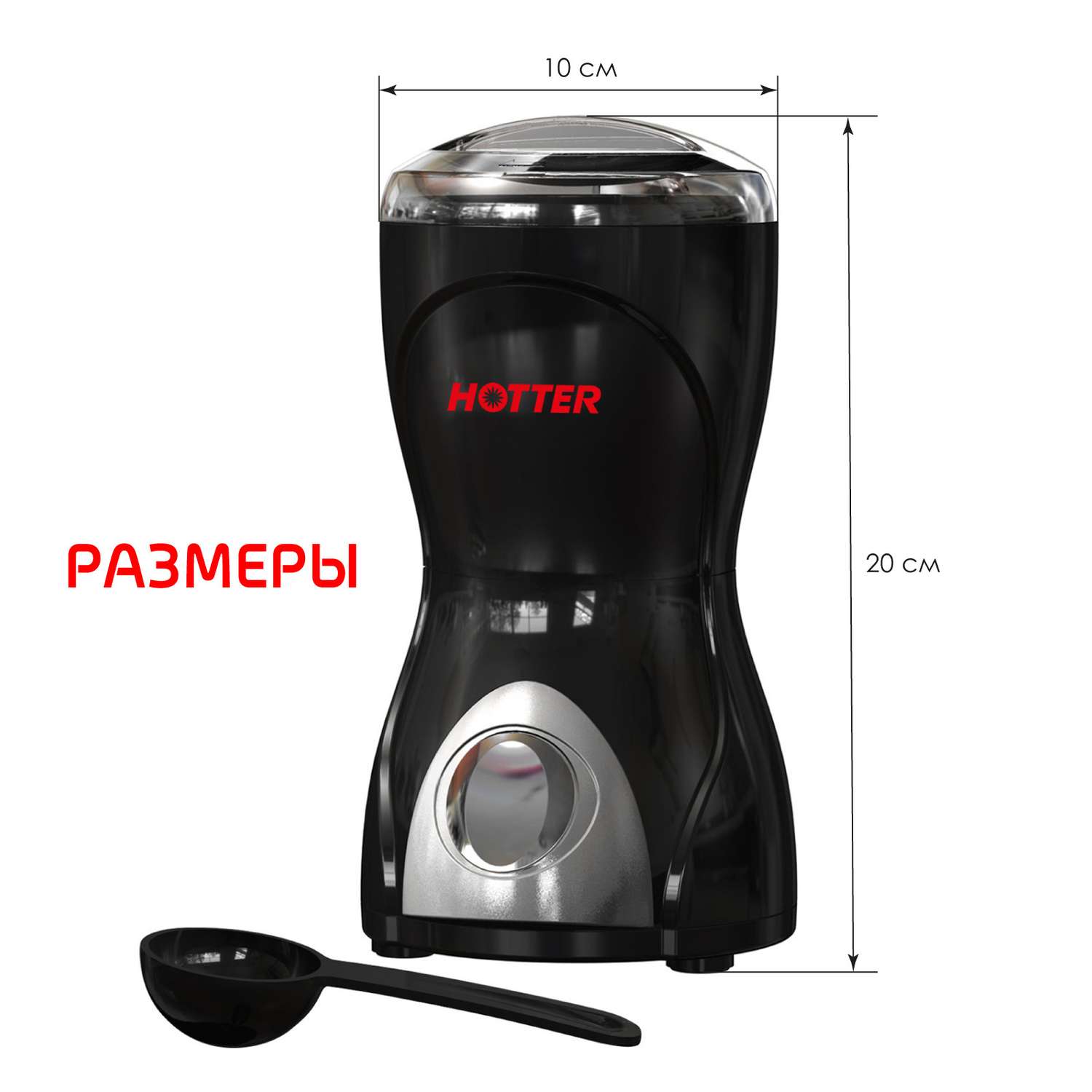 Кофемолка электрическая HOTTER черная 300 - фото 2
