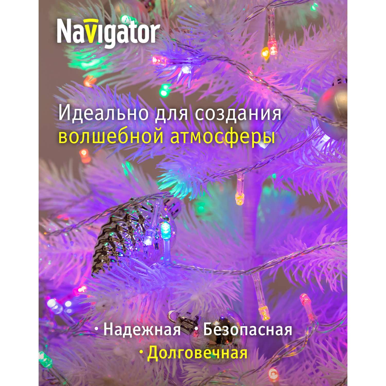 Гирлянда елочная светодиодная NaVigator интерьерная нить разноцветная 4 м 50 ламп от сети - фото 2