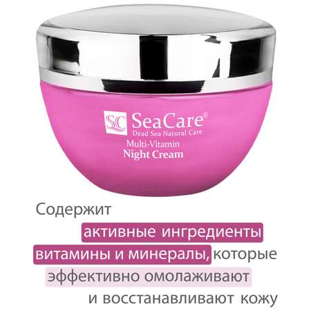 Крем для лица SeaCare Омолаживающий ночной с коэнзимом Q10 и минералами Мертвого моря 50мл