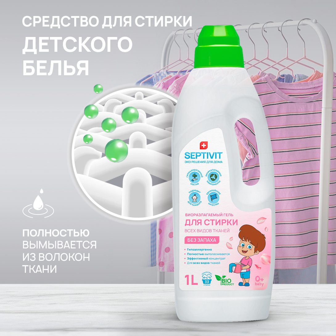 Гель для стирки SEPTIVIT Premium Без запаха 1л - фото 3