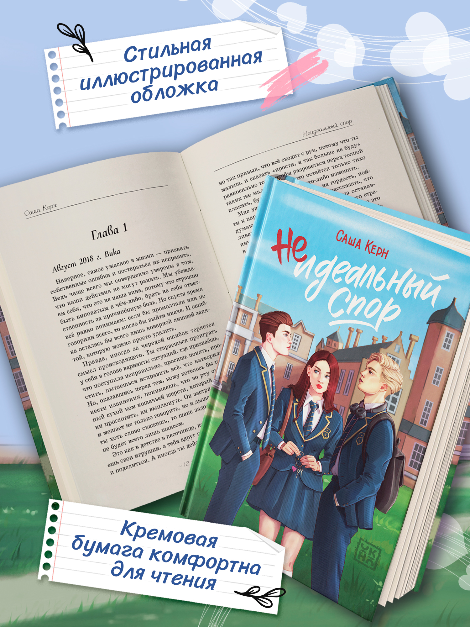 Неидеальный спор ОКно Книга - фото 7