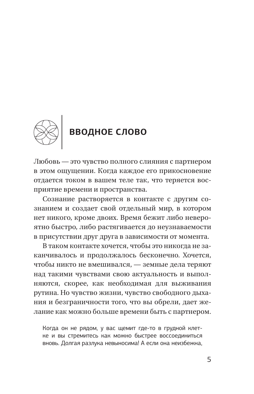 Книги АСТ Он и Она: свобода быть вдвоем - фото 8