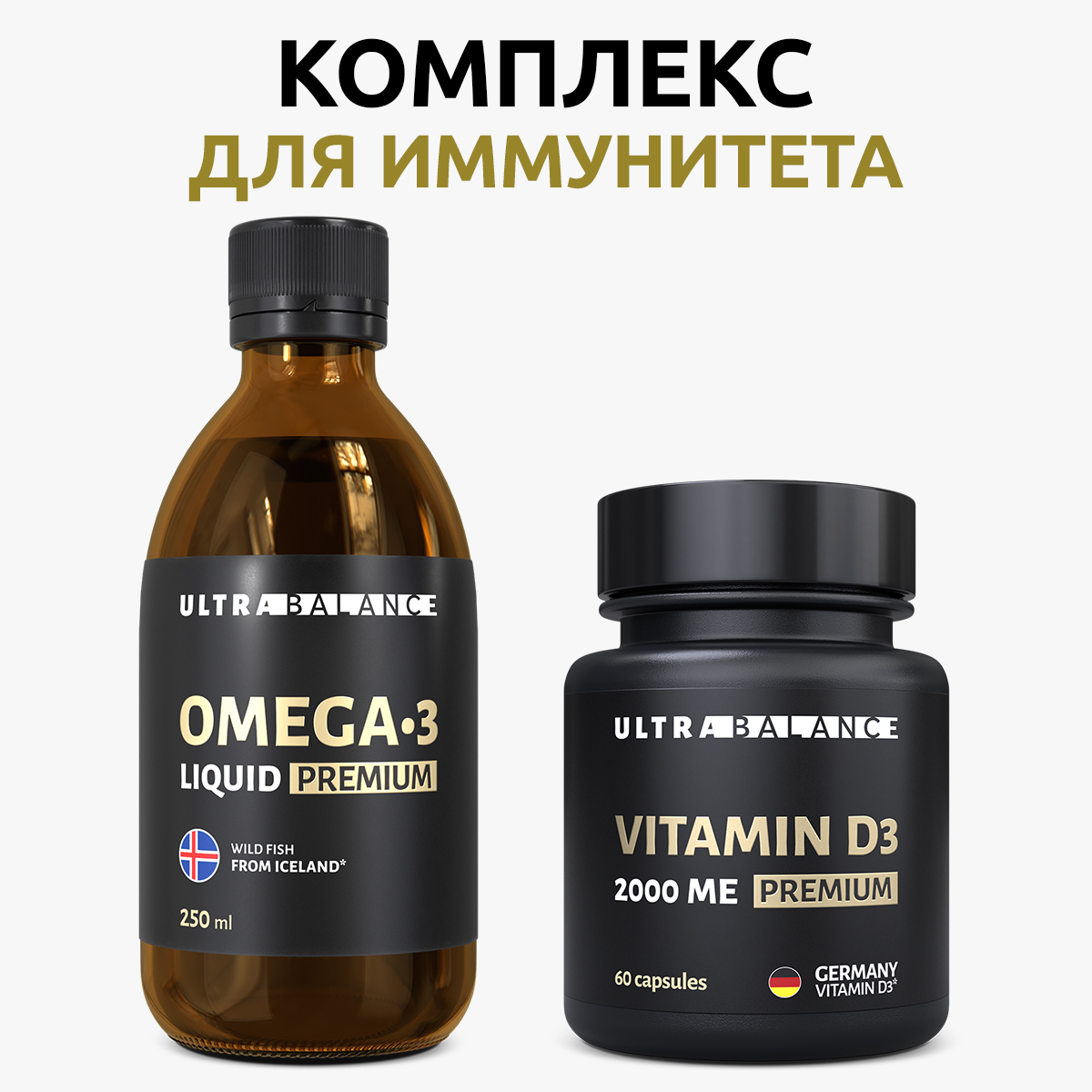 Комплекс для иммунитета UltraBalance Витамин Д3 60 капсул и омега 3 жидкая - фото 1