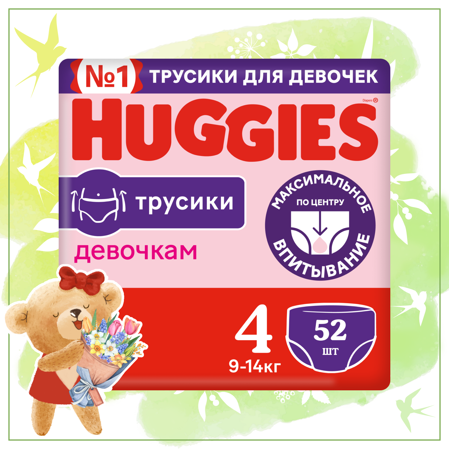 Подгузники-трусики для девочек Huggies 4 9-14кг 52шт купить по цене 1269 ₽  в интернет-магазине Детский мир