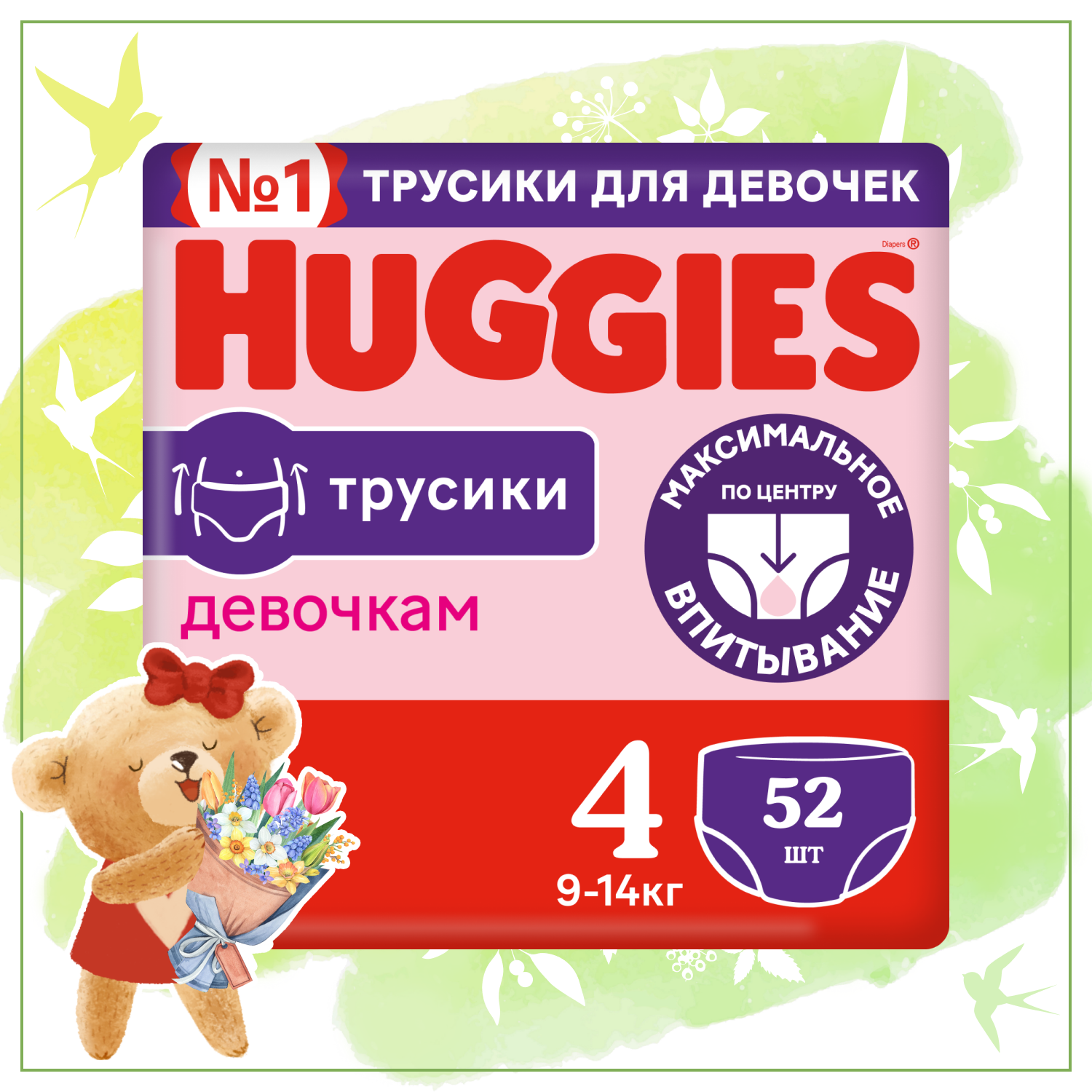 Подгузники-трусики для девочек Huggies 4 9-14кг 52шт - фото 1