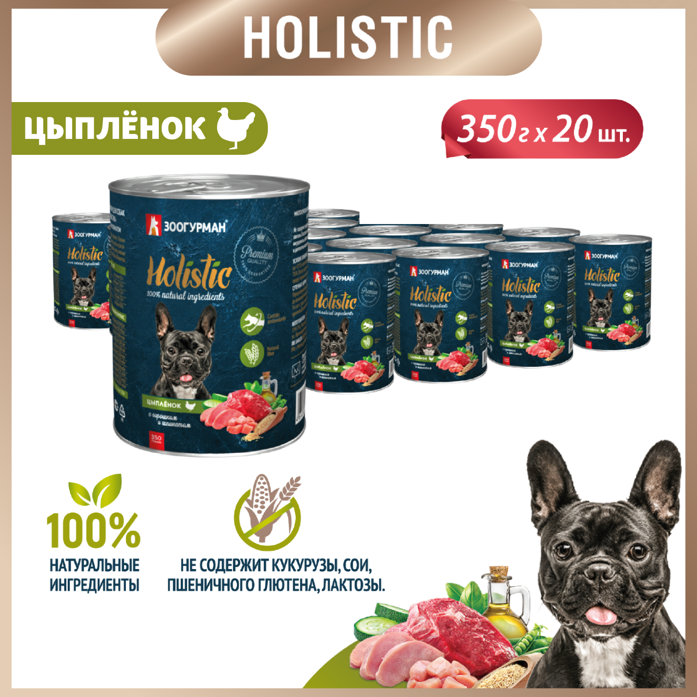 Корм влажный Зоогурман Holistic Цыпленок с горошком и шпинатом, для собак, 350 г х 20 шт. - фото 7