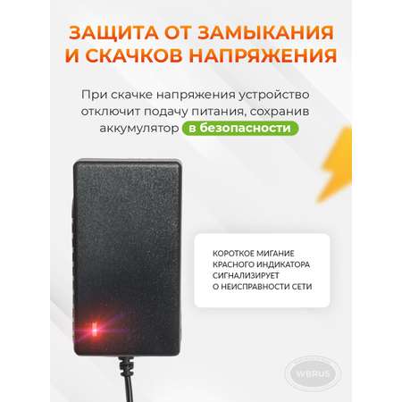 Зарядное устройство 24В WBRUS QL-24V/1Ah