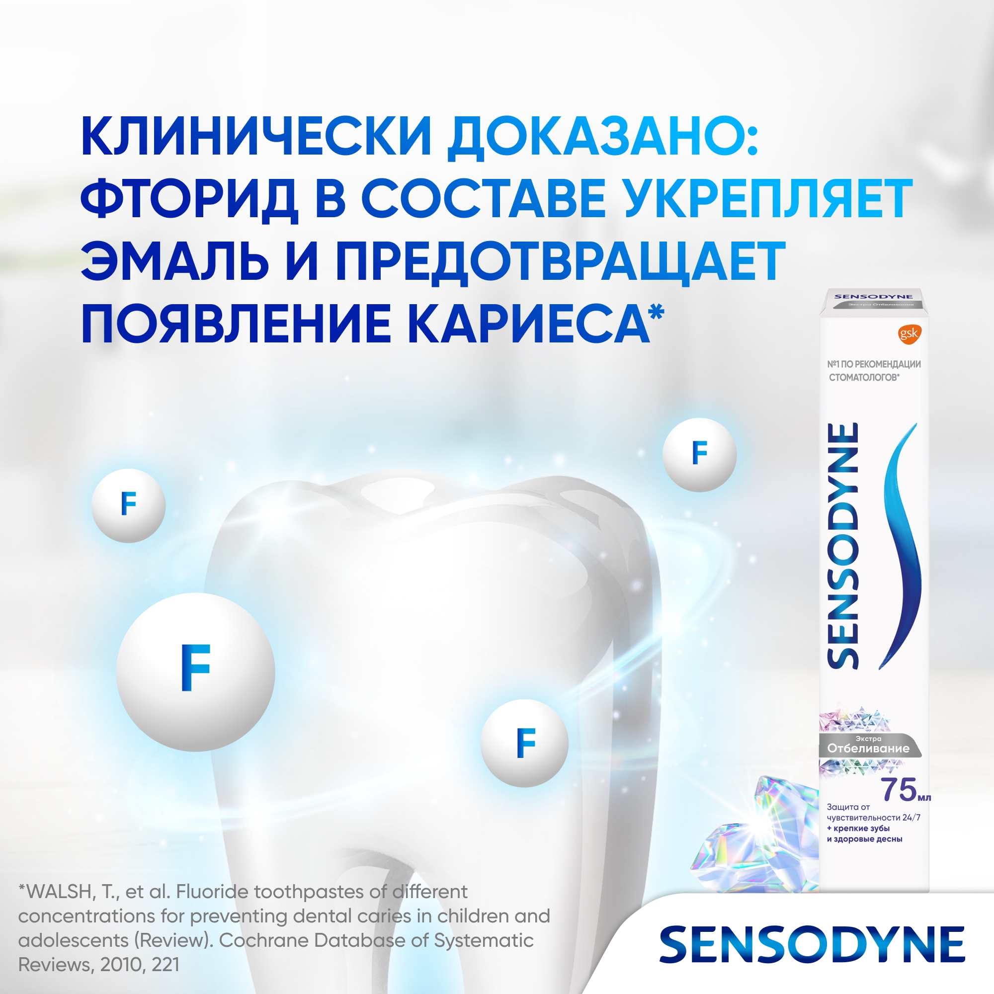 Зубная паста Sensodyne Экстра отбеливание 75 мл - фото 12