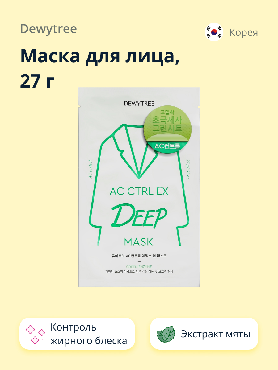 Маска тканевая DEWYTREE с экстрактом мяты и папайей контроль жирного блеска 27 г - фото 1