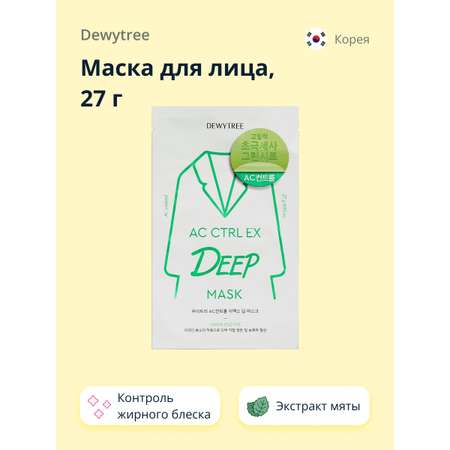 Маска тканевая DEWYTREE с экстрактом мяты и папайей контроль жирного блеска 27 г