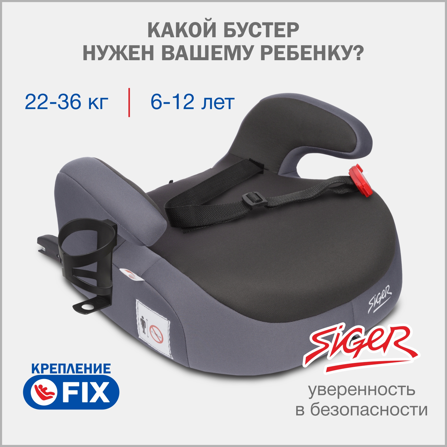 Автомобильное кресло-бустер SIGER Бустер Fix Lux маренго - фото 1