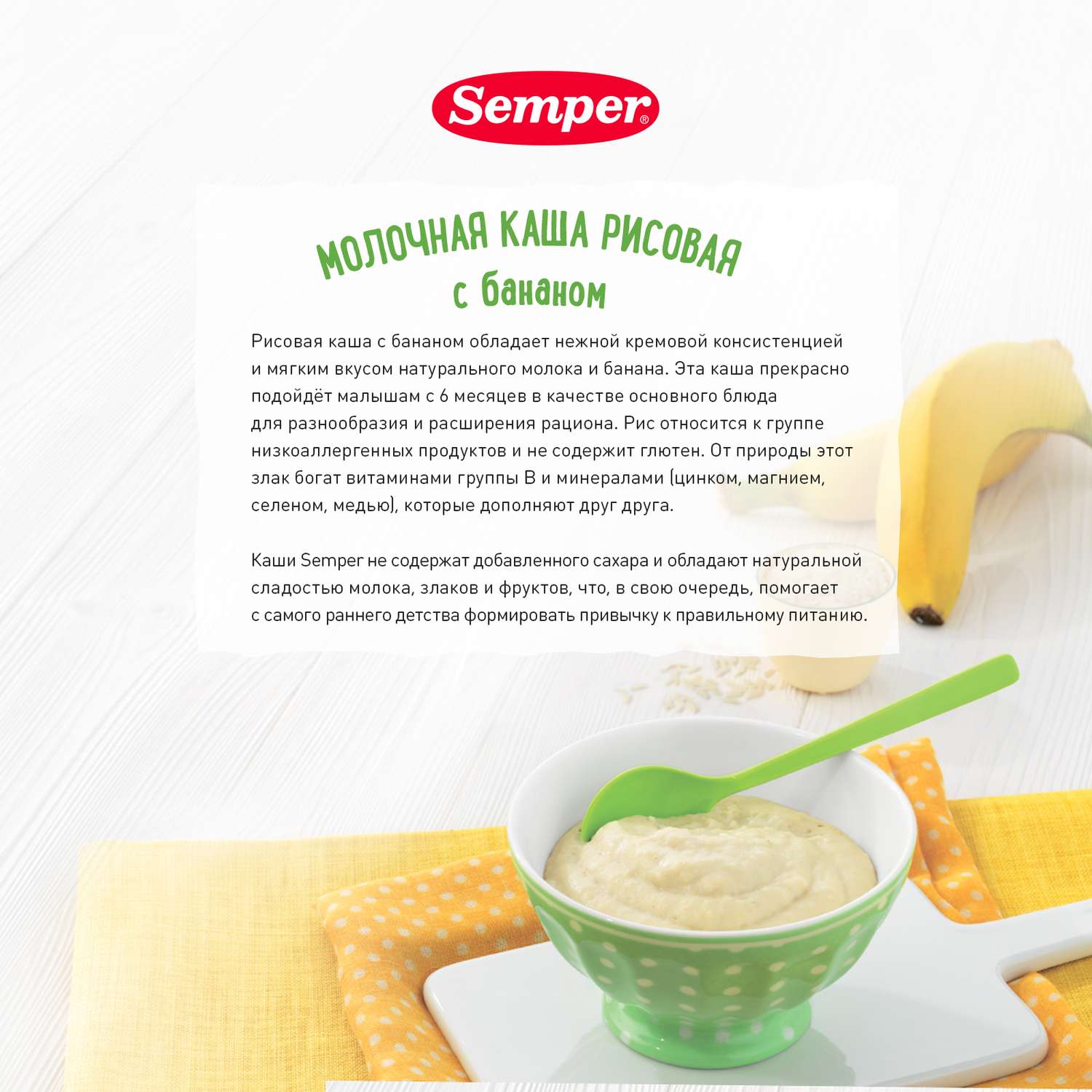 Каша Semper молочная рисовая с бананом 200г с 6месяцев - фото 3