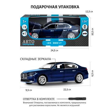 Автомобиль АВТОпанорама BMW 1:24 без механизмов синий