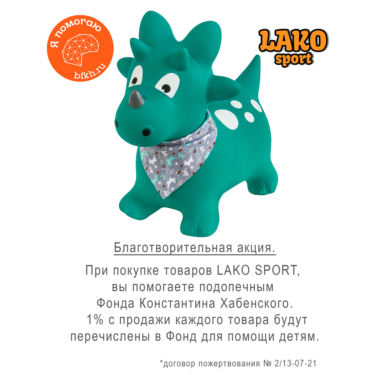 Прыгун LAKO SPORT Надувной Зеленый динозавр Дино в комплекте с насосом - фото 2